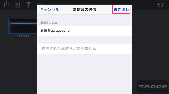 Iphone Pcを一切使わずgaragebandアプリだけで好きな音楽の着信音を作る方法 楽しくiphoneライフ Sbapp
