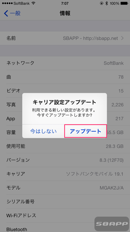 Iphone Softbank Au Docomoがキャリア設定アップデート19 2を配信 楽しくiphoneライフ Sbapp