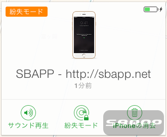 Iphone 万が一に役立つ紛失モードの使い方と解除方法 楽しくiphoneライフ Sbapp