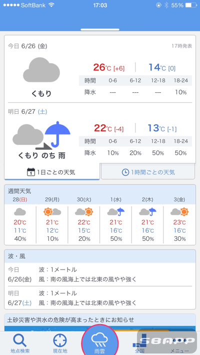 アプリ 数時間先の雨雲の様子を知りたいなら Yahoo 天気 がおすすめ 楽しくiphoneライフ Sbapp