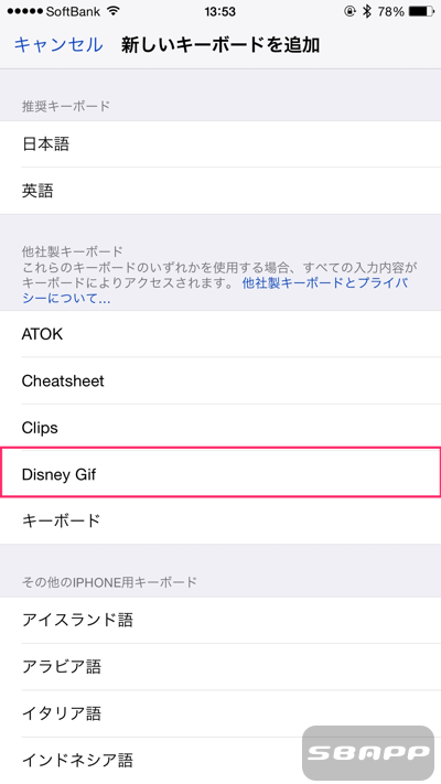 アプリ ディズニーのgifアニメを入力できるキーボード Disney Gif 楽しくiphoneライフ Sbapp