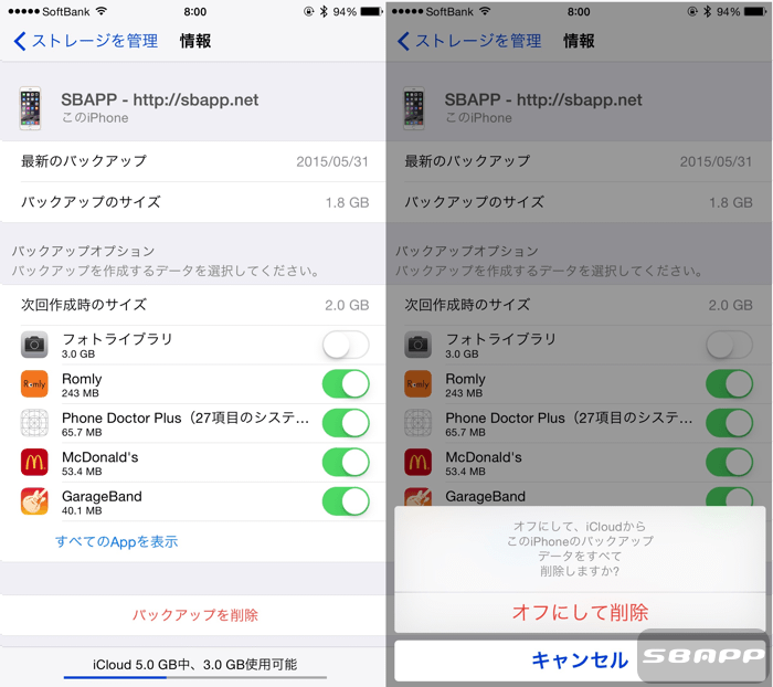 Iphone 容量不足でicloudバックアップが出来ない時の対処方法 楽しくiphoneライフ Sbapp