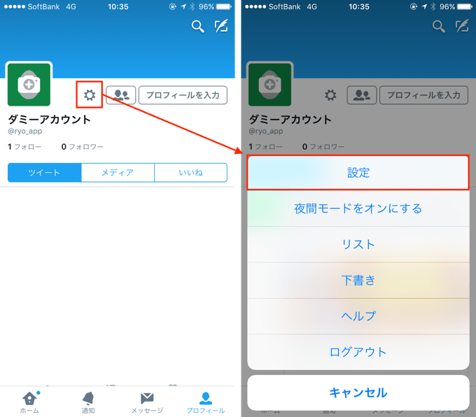Twitter ユーザー名 Idを変更する方法 Iphone Android Pc対応版 楽しくiphoneライフ Sbapp