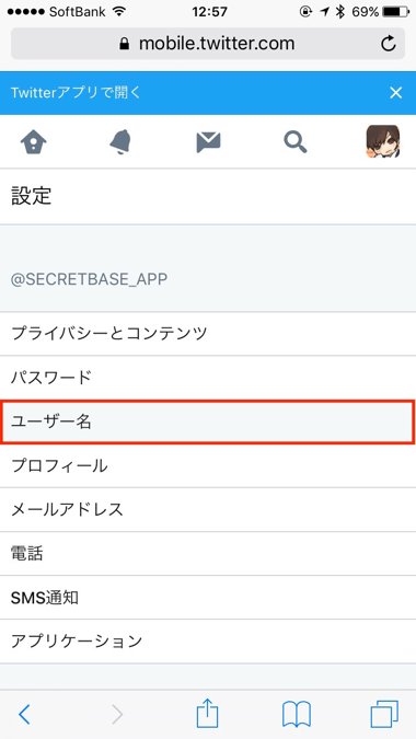 Twitter ユーザー名 Idを変更する方法 Iphone Android Pc対応版 楽しくiphoneライフ Sbapp