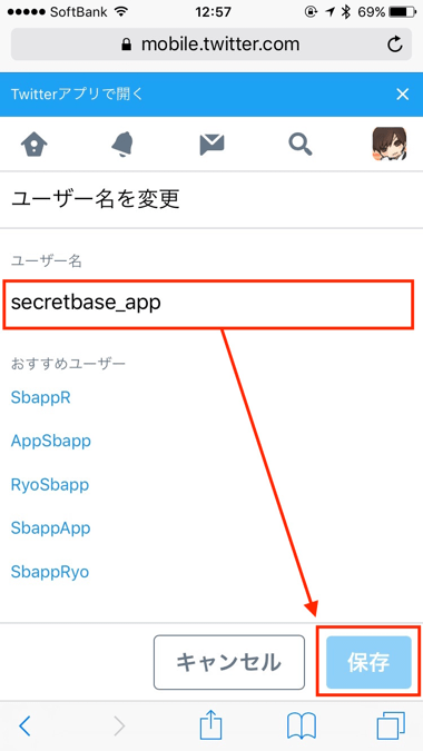 Twitter ユーザー名 Idを変更する方法 Iphone Android Pc対応版 楽しくiphoneライフ Sbapp