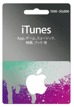 キャンペーン ゲオとセカンドストリートで15年8月23日までitunes Card バリアブル購入で最大10 増量中 楽しくiphoneライフ Sbapp