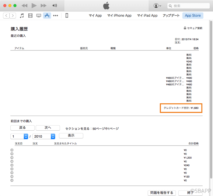 Iphone App Storeで 前回のご購入に請求処理上の問題があります と表示された場合の対処方法 楽しくiphoneライフ Sbapp