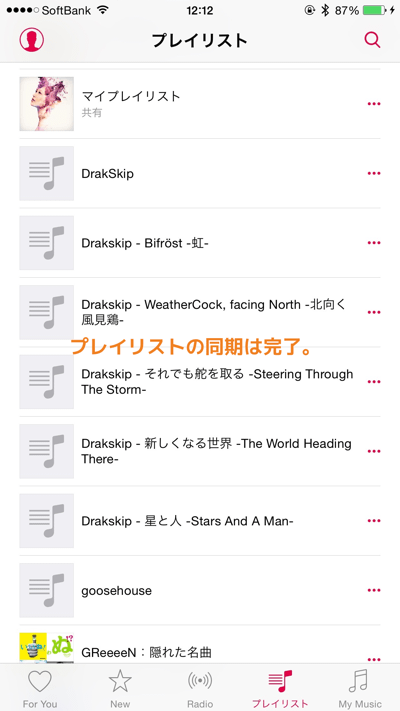 Ios8 4 Iphoneとitunesのプレイリストの同期とicloudミュージックライブラリを両立させる方法 楽しくiphone ライフ Sbapp