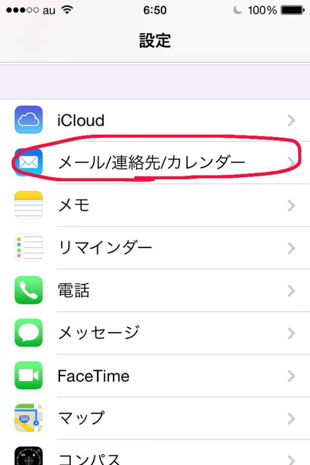 不具合 Au Kddi のiphoneで未だにメールが正常に受信できていない方に試して欲しい方法 楽しくiphoneライフ Sbapp