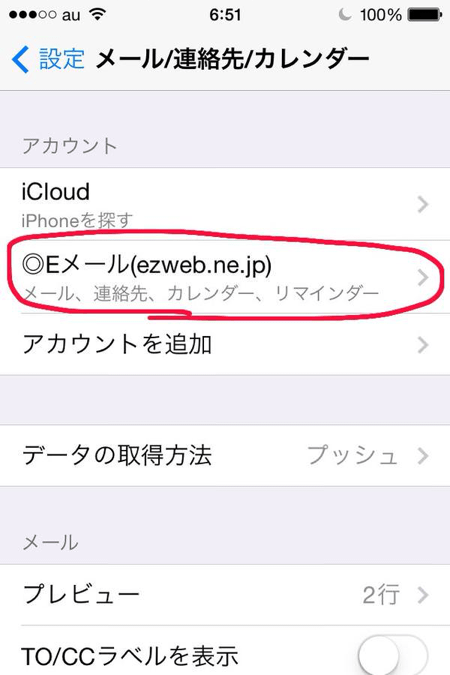 不具合 Au Kddi のiphoneで未だにメールが正常に受信できていない方に試して欲しい方法 楽しくiphoneライフ Sbapp
