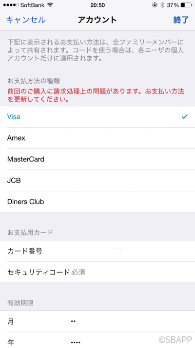 Iphone App Storeで 前回のご購入に請求処理上の問題があります と表示された場合の対処方法 楽しくiphoneライフ Sbapp