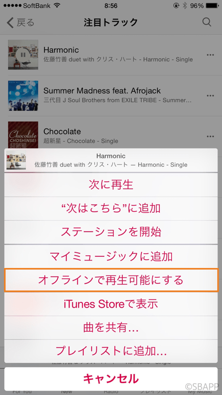 Iphone Apple Musicの音楽をアラームのサウンド音に設定する方法 楽しくiphoneライフ Sbapp