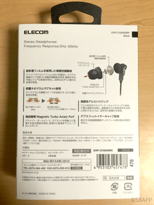 レビュー】ELECOMの本気がわかるハイレゾ対応イヤホン「EHP-CH3000BK