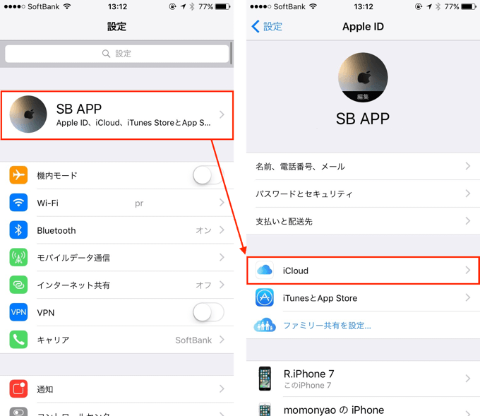 最新版 Iphoneのバックアップをicloudで作成する方法 楽しくiphoneライフ Sbapp