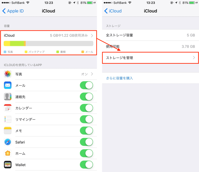 最新版 Iphoneのバックアップをicloudで作成する方法 楽しくiphoneライフ Sbapp