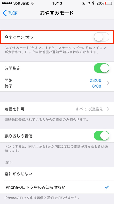 Iphone Lineを開かないと通知が来ない場合の対処方法 楽しくiphoneライフ Sbapp