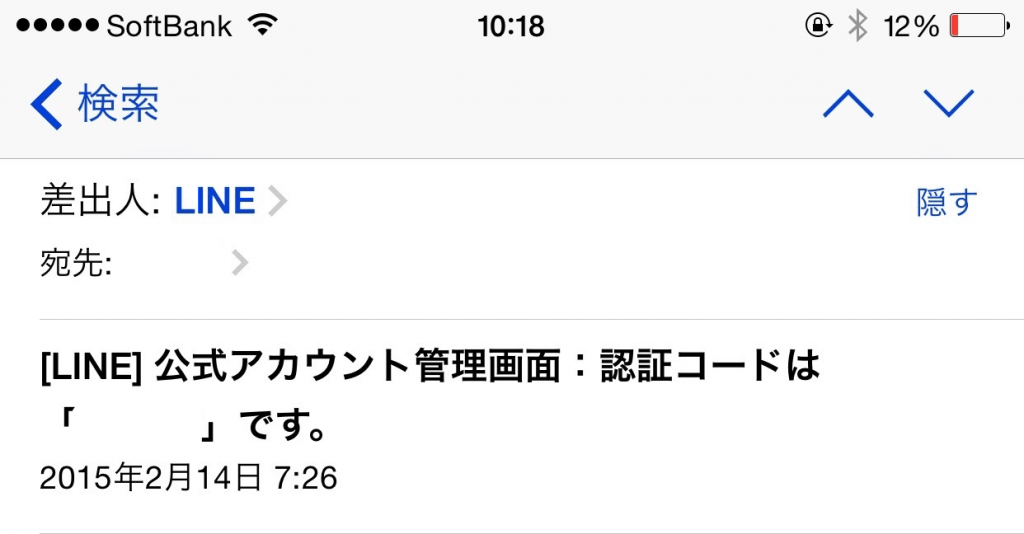 【LINE】電話番号やSMS認証番号を聞き出す新たな悪用手口に要注意 SBAPP