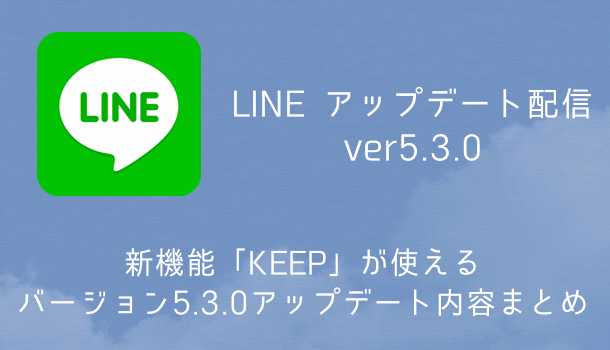 【LINE】バージョン5.3.0以上にアップデートをしたら文字サイズが小さくなった時の対処方法