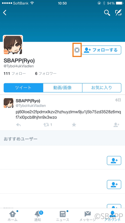 Iphone Twitterアプリで偽者アカウントを報告して凍結させる方法 楽しくiphoneライフ Sbapp