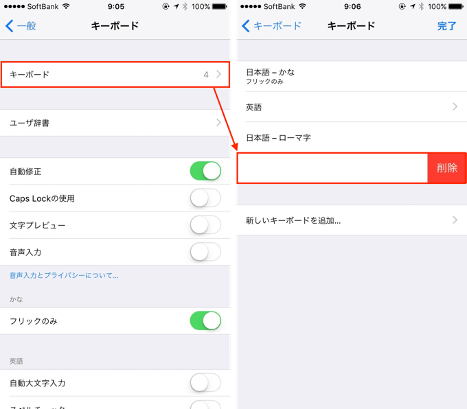 Iphone キーボードでの文字入力が快適になるおすすめ設定を解説 楽しくiphoneライフ Sbapp