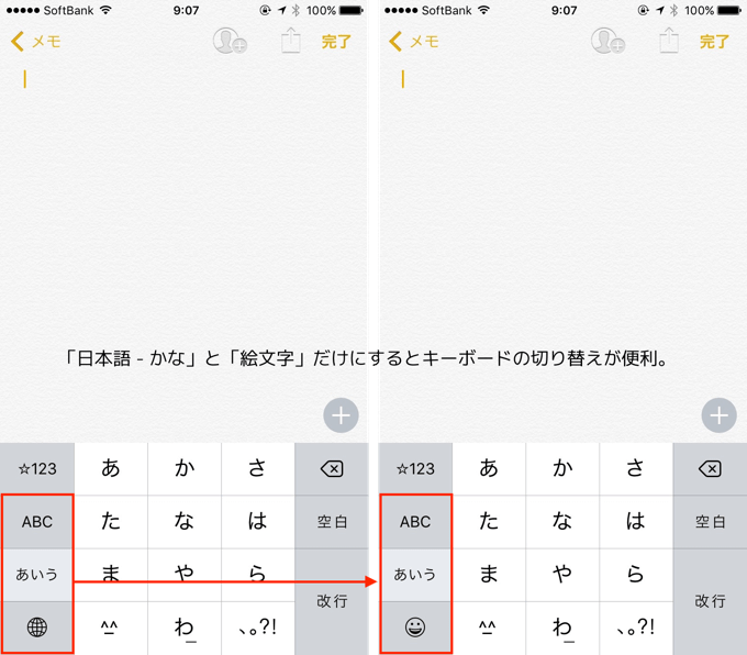 「日本語 - かな」と「絵文字」のみ有効化すると、日本語、英語、絵文字の切り替えを1タップで出来るようになります。