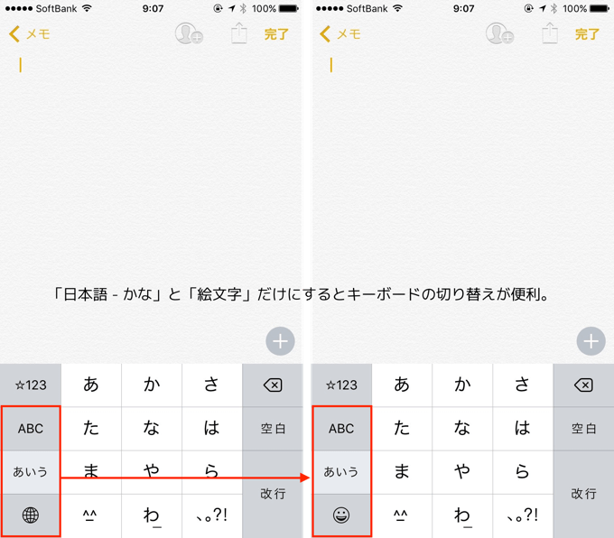 Iphone キーボードでの文字入力が快適になるおすすめ設定を解説 楽しくiphoneライフ Sbapp