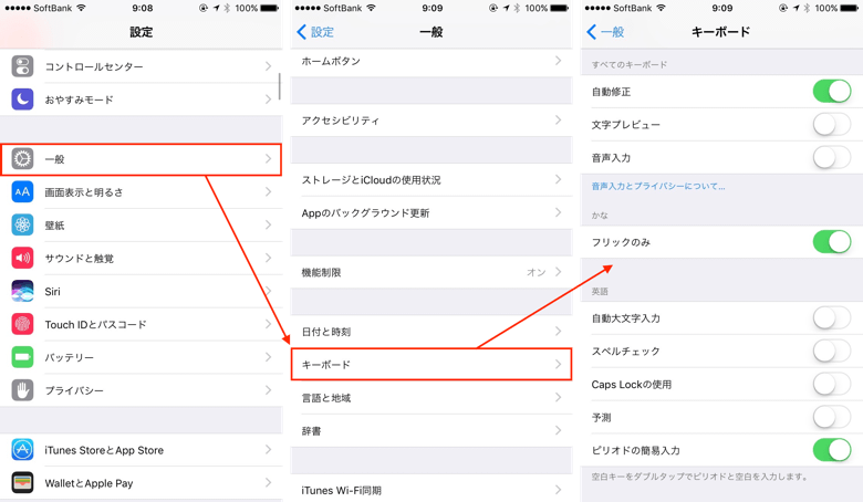 Iphone キーボードでの文字入力が快適になるおすすめ設定を解説 楽しくiphoneライフ Sbapp