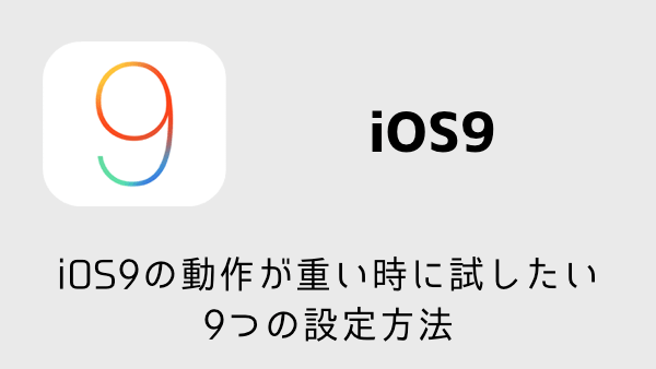 【iOS9】iPhoneでアプリのアイコンが無いホーム画面を作る方法