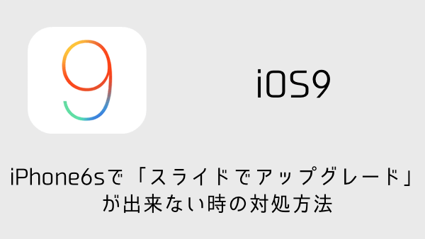 Ios9 Iphoneのパスコードロックの桁数を6桁から4桁に戻す方法 楽しくiphoneライフ Sbapp