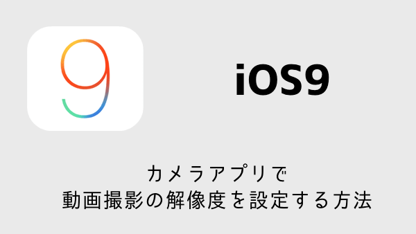 【iOS9】iPhoneのSafariでPC向けデスクトップ用サイトを表示する方法