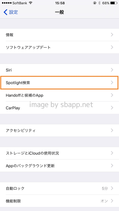 Ios9 Siriの検索候補 を非表示にする方法 楽しくiphoneライフ Sbapp