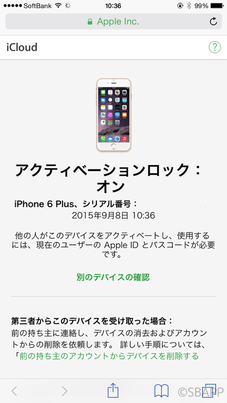 中古のiphoneがアクティベーションロックされていないか確認する方法 楽しくiphoneライフ Sbapp