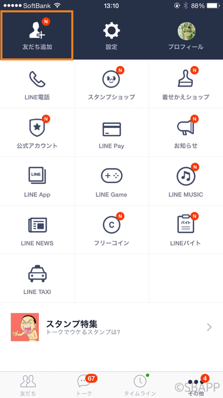 LINE】超音波で友だち登録をする方法 QRコードやLINE IDの交換が不要 