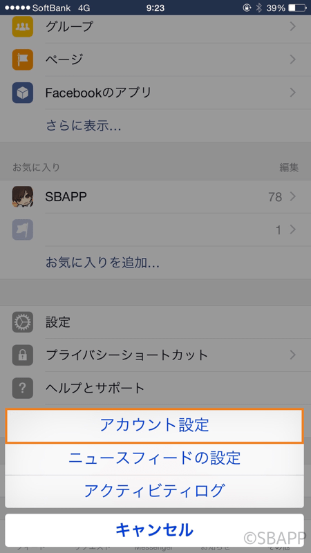 Iphone Facebookアプリで高画質なhd写真やhd動画を投稿する方法 楽しくiphoneライフ Sbapp