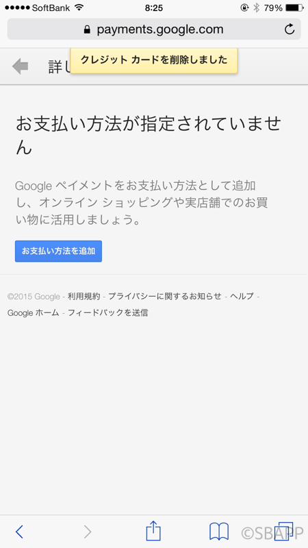 Iphone Google Play Musicで登録したクレジットカード情報をgoogle Walletから削除する方法 楽しくiphoneライフ Sbapp
