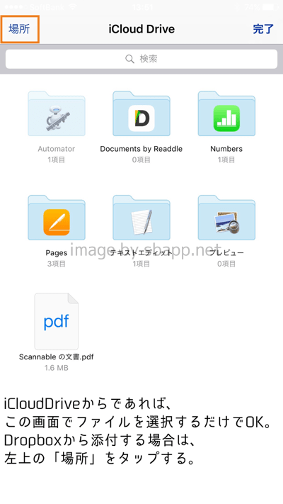 Ios9 メールでdropboxやicloud Driveのファイルを添付する方法 楽しくiphoneライフ Sbapp