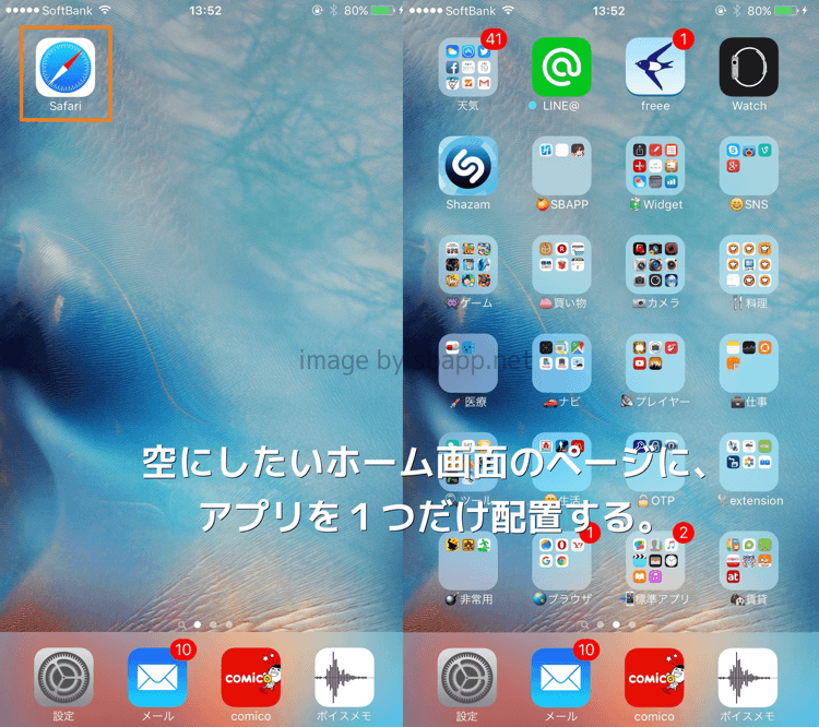 Ios9 Iphoneでアプリのアイコンが無いホーム画面を作る方法 楽しく