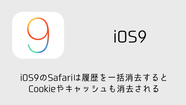 【iOS9】iPhoneでApple IDとデバイスの関連付けを解除する方法