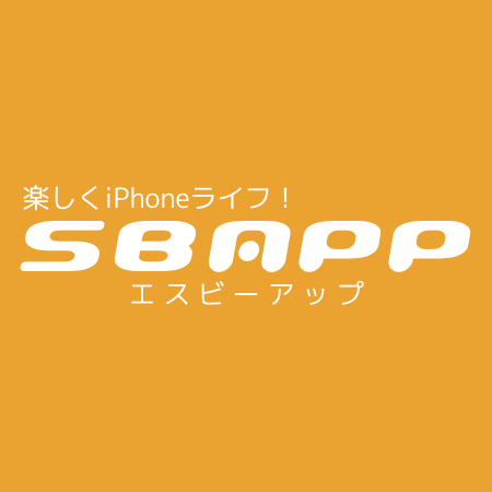 Iphoneアプリセール情報 楽しくiphoneライフ Sbapp