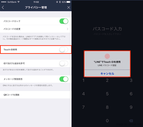 Iphone Lineでパスコード入力画面にキーボードが表示される時の対処方法 楽しくiphoneライフ Sbapp