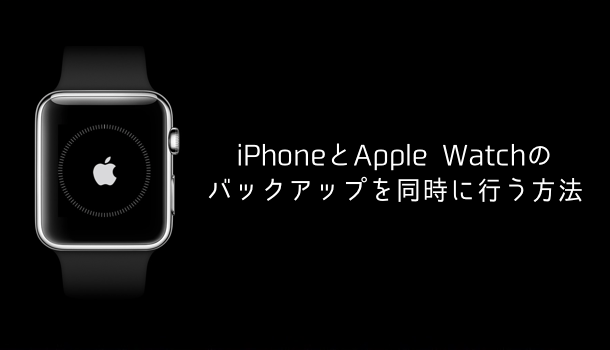 Watchos 2 Apple Watchでお気に入りの写真を文字盤の壁紙に設定する方法 楽しくiphoneライフ Sbapp