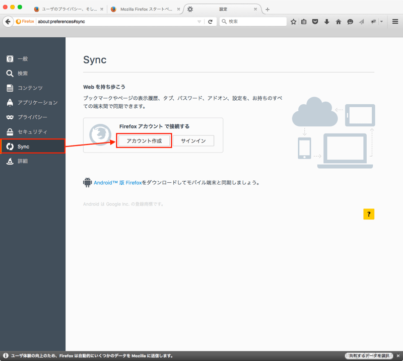 Iphone Ios版のfirefoxとpc版のfirefoxを同期する方法 楽しくiphoneライフ Sbapp