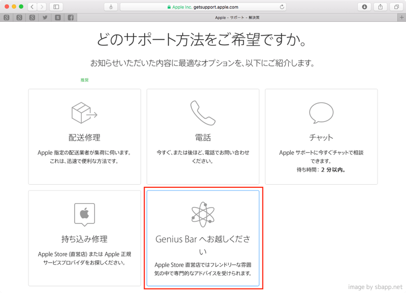 パソコンでgenius Bar Apple Store の予約をする方法 楽しくiphoneライフ Sbapp