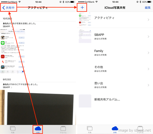 Iphone Icloud写真共有で家族や友達と1つのアルバムを共有する方法 楽しくiphoneライフ Sbapp