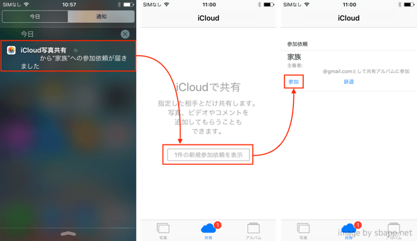 Iphone Icloud写真共有で家族や友達と1つのアルバムを共有する方法 楽しくiphoneライフ Sbapp