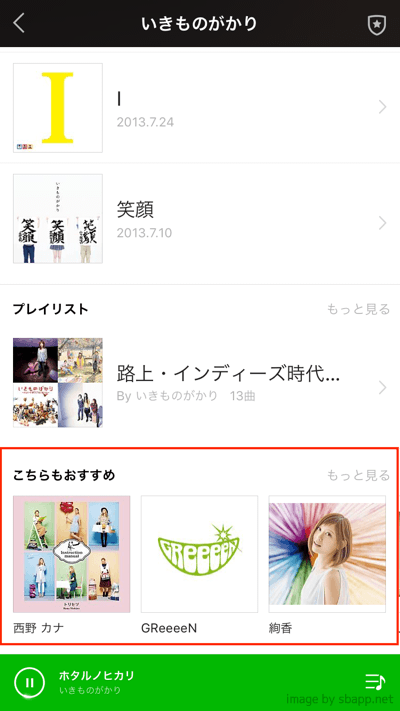 Line Music バージョン1 3 0にアップデート ミニプレイヤーの固定表示をサポート 楽しくiphoneライフ Sbapp