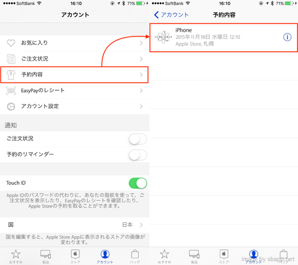 Iphoneでgenius Bar Apple Store の予約をキャンセル 変更する方法 楽しくiphoneライフ Sbapp