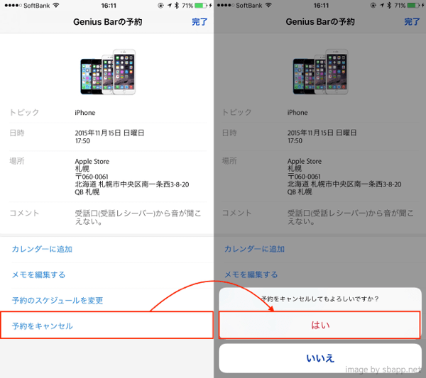 Iphoneでgenius Bar Apple Store の予約をキャンセル 変更する方法 Sbapp