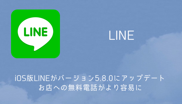 Iphone Lineがバージョン5 9 0にアップデート タイムラインでコメントに画像添付が可能になった 楽しくiphoneライフ Sbapp