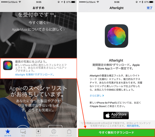 期間限定 Apple Storeアプリで多機能写真加工アプリ Afterlight の無料ダウンロードコードが配信中 楽しくiphoneライフ Sbapp